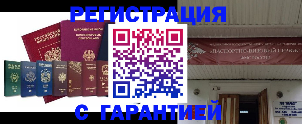 временная регистрация для школы в Мончегорске